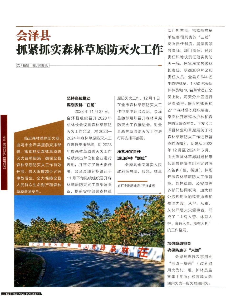 会泽县 抓紧抓实森林草原防灭火工作.pdf_第1页