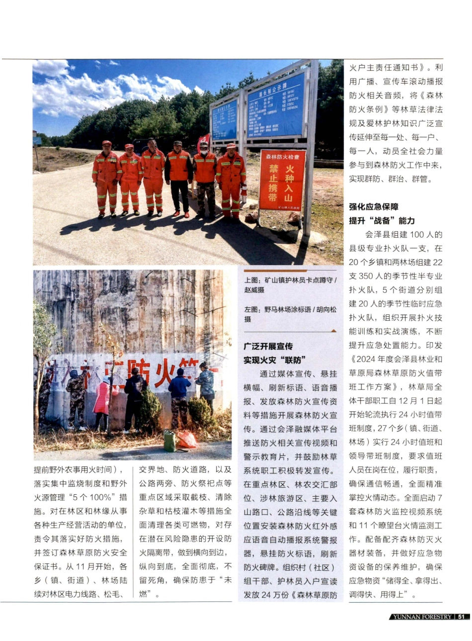 会泽县 抓紧抓实森林草原防灭火工作.pdf_第2页