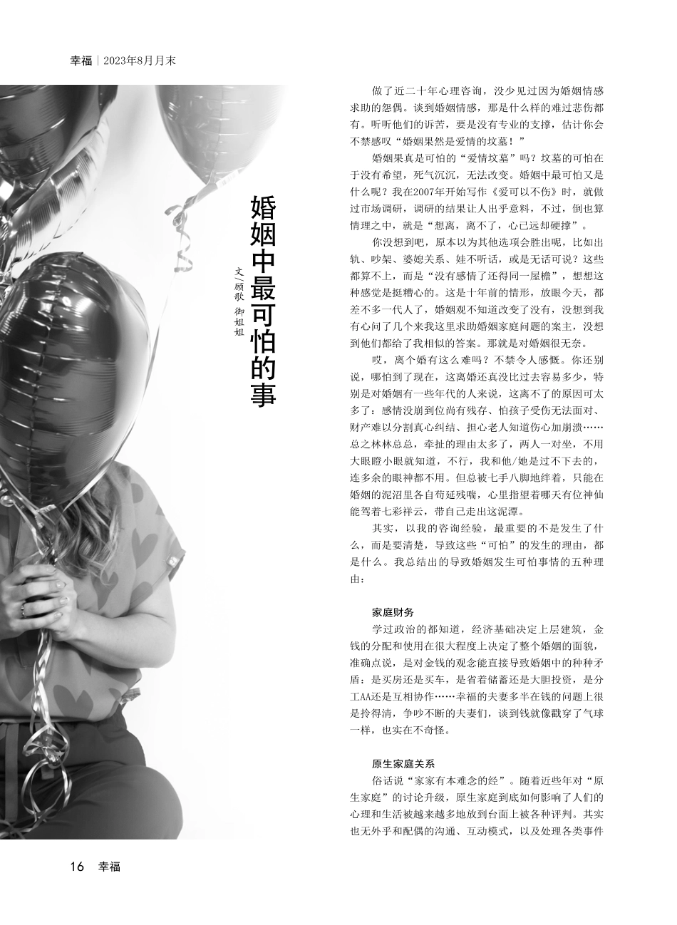 婚姻中最可怕的事.pdf_第1页