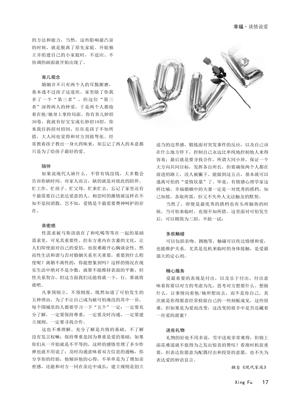 婚姻中最可怕的事.pdf_第2页