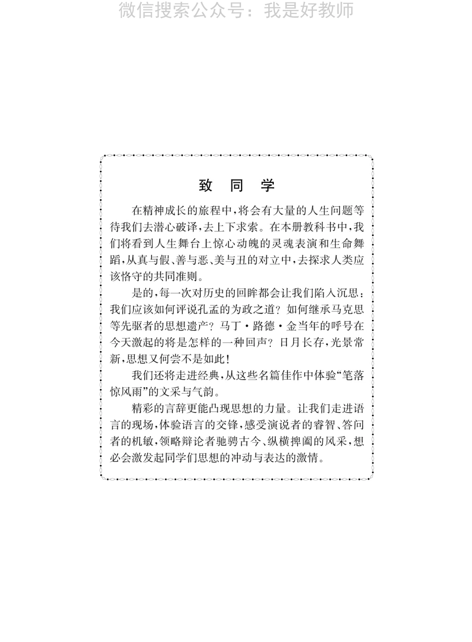 苏教版语文 必修四(1).pdf_第2页