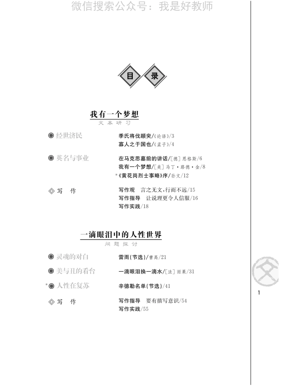 苏教版语文 必修四(1).pdf_第3页