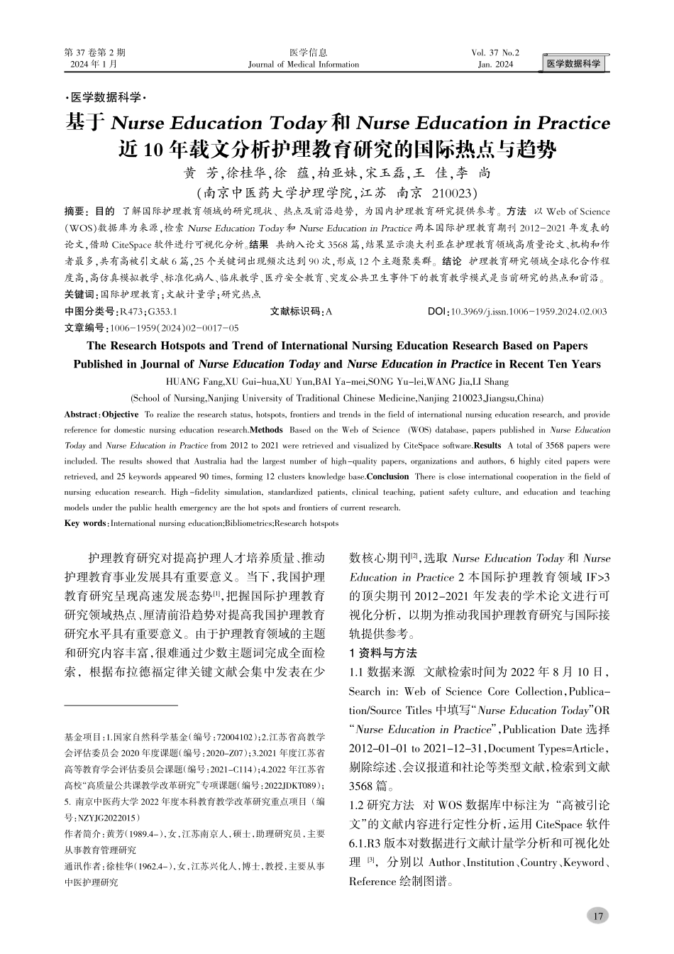 基于Nurse Education Today和Nurse Education in Practice近10年载文分析护理教育研究的国际热点与趋势.pdf_第1页