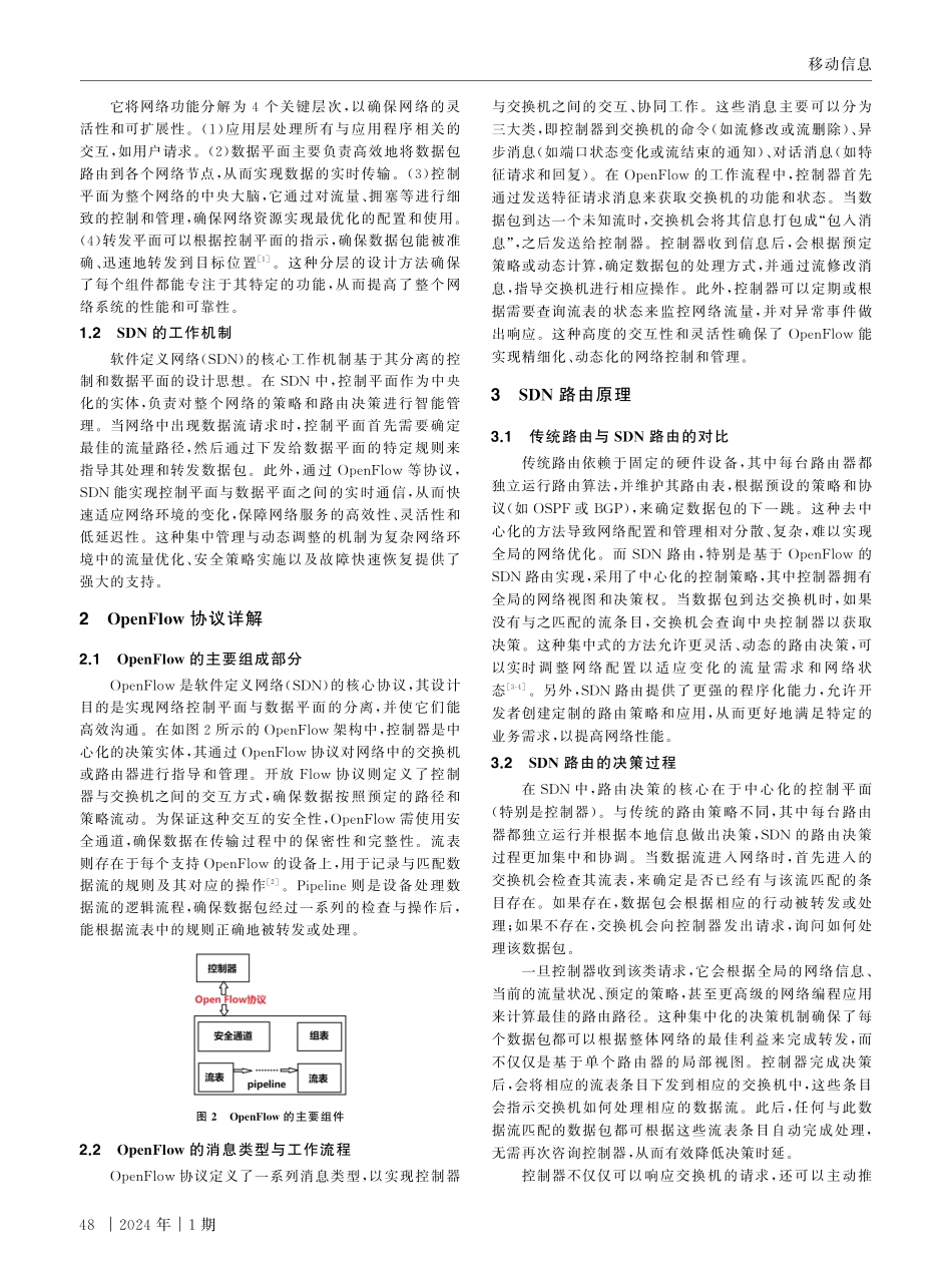 基于OpenFlow的软件定义网络路由技术研究.pdf_第2页