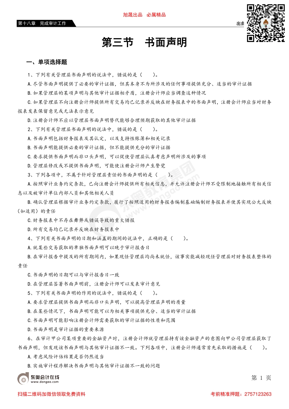 第十八章 第三节 书面声明_removed.pdf_第1页