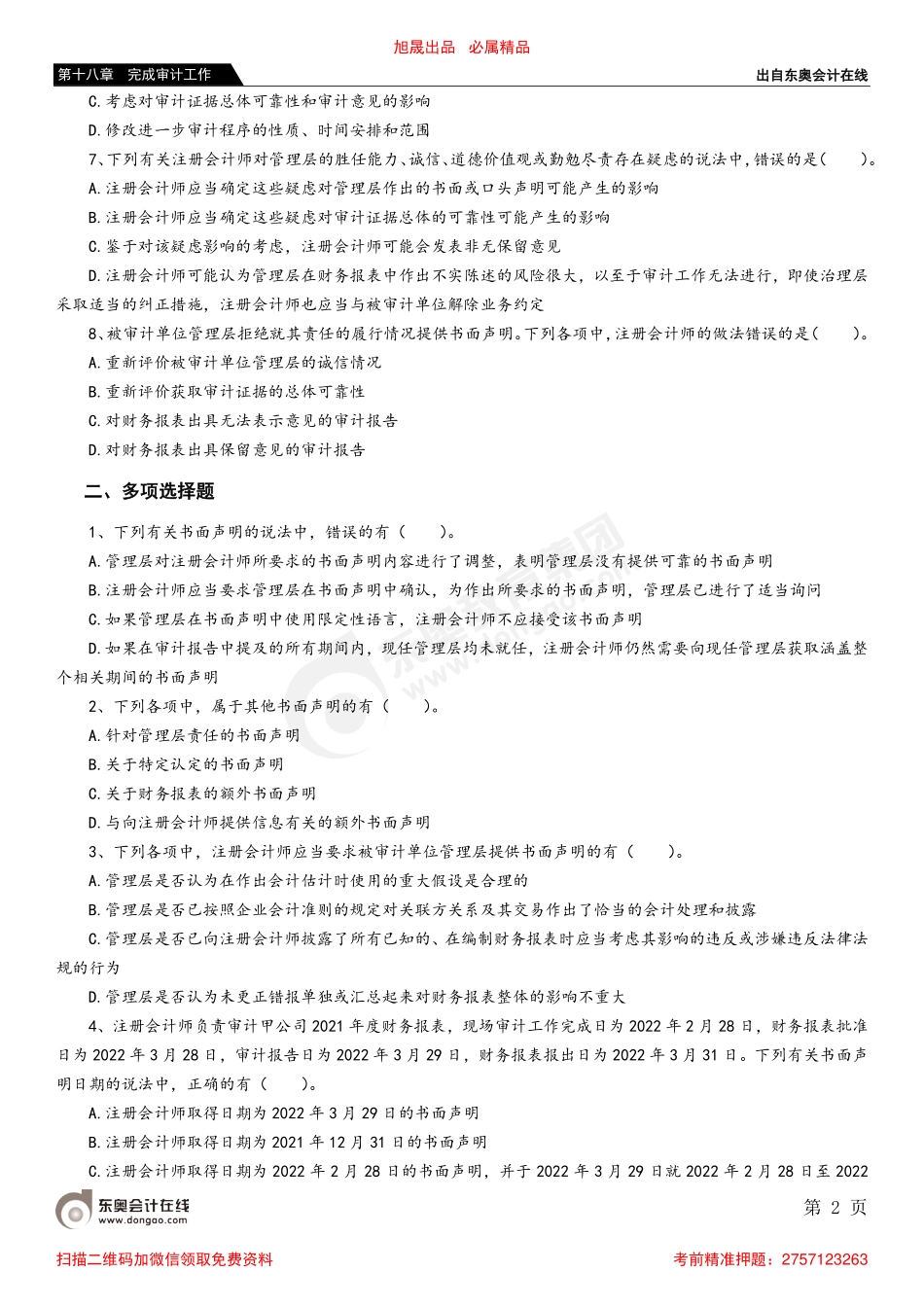 第十八章 第三节 书面声明_removed.pdf_第2页