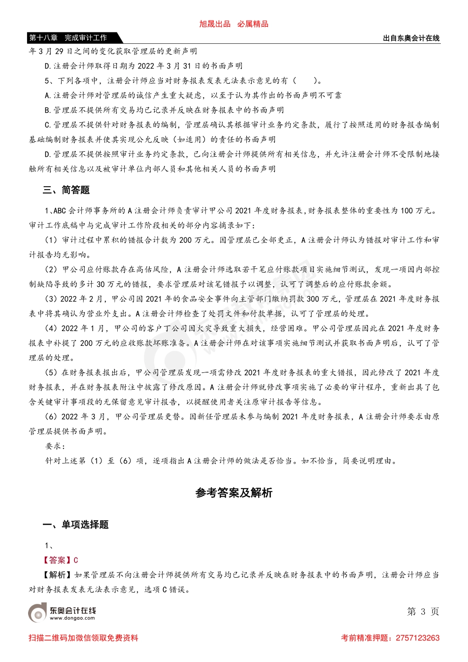 第十八章 第三节 书面声明_removed.pdf_第3页