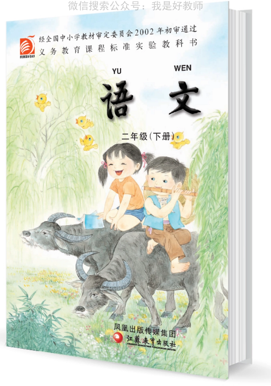 苏教版语文 二年级下(1).pdf_第1页