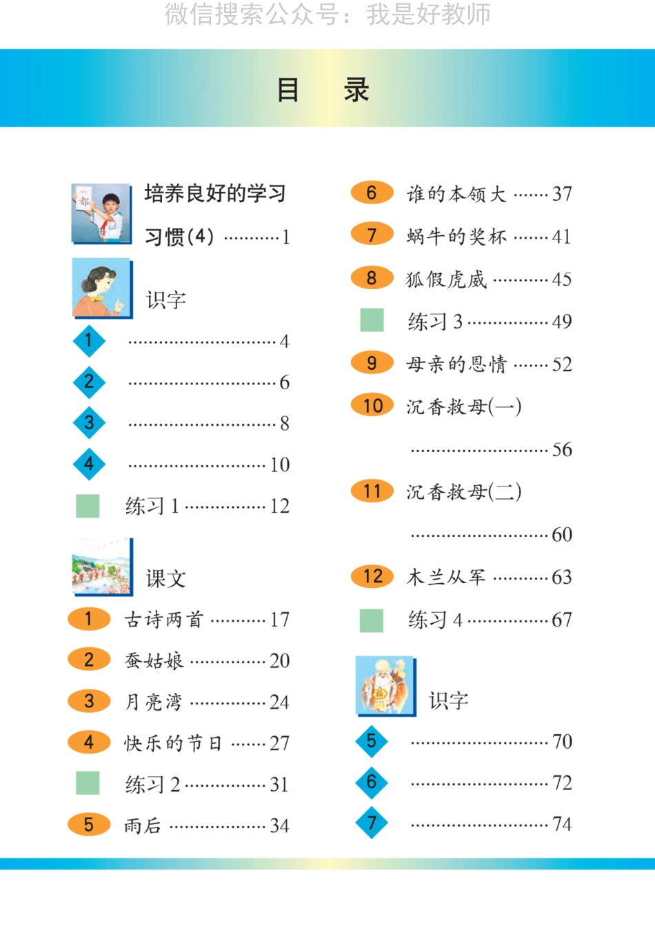苏教版语文 二年级下(1).pdf_第2页
