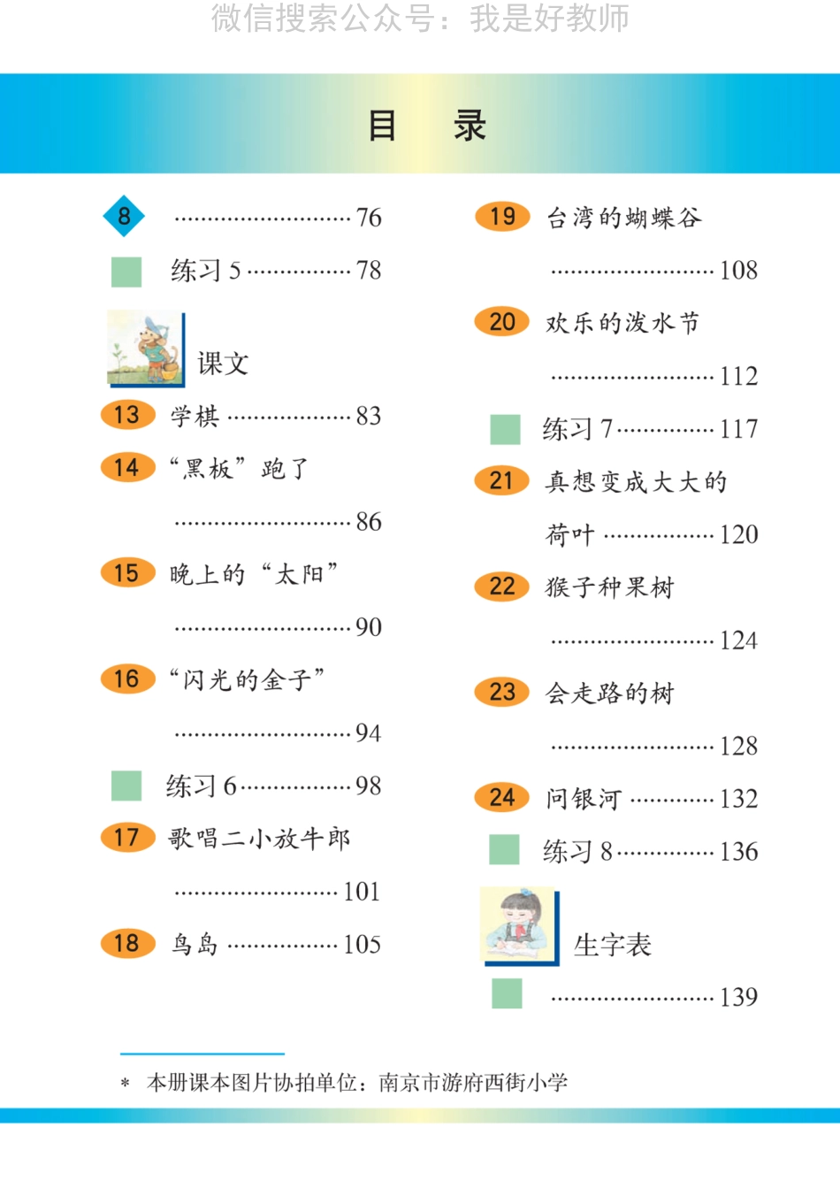 苏教版语文 二年级下(1).pdf_第3页