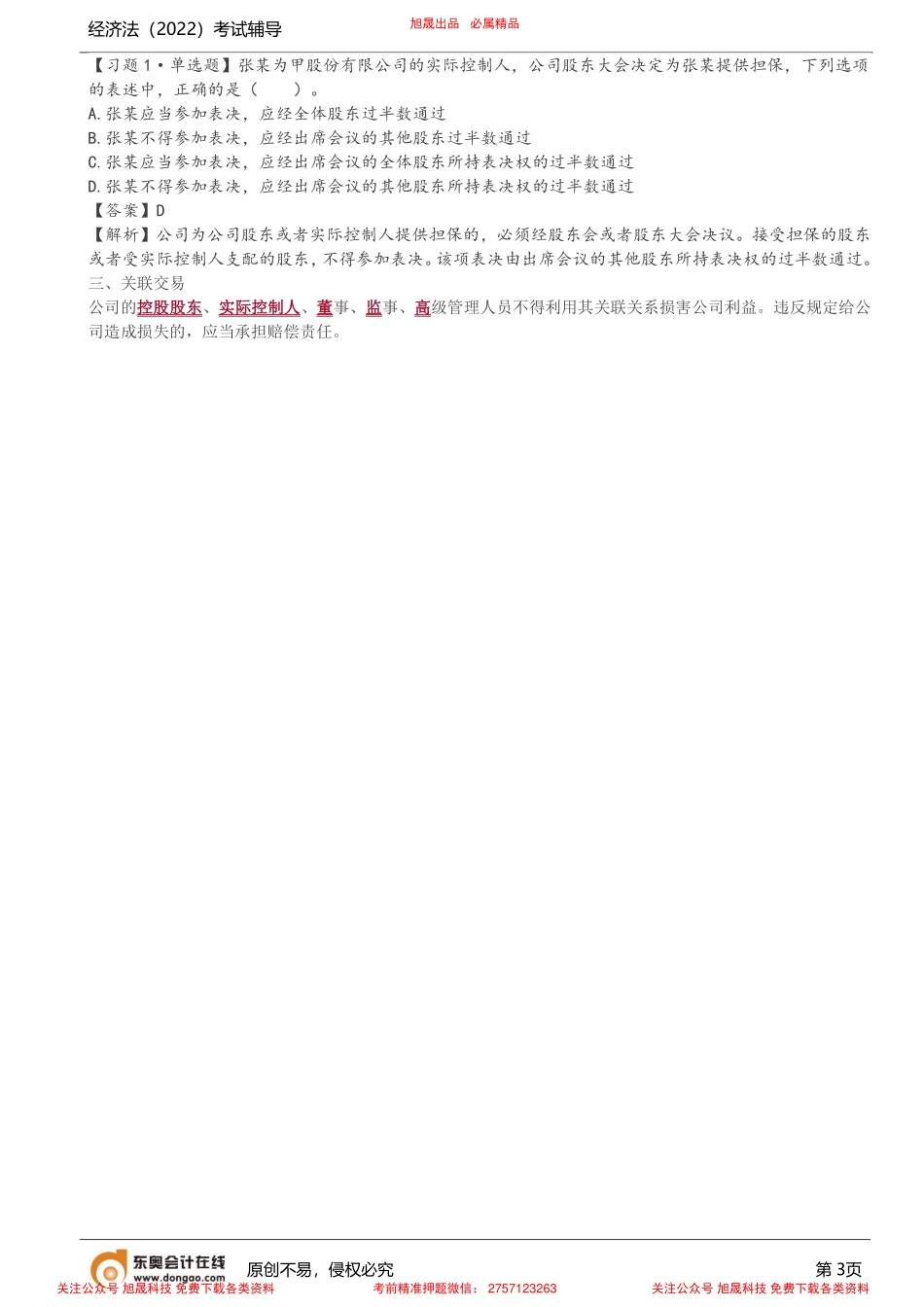 第12讲_公司的概念与特征、公司法人财产权.pdf_第3页