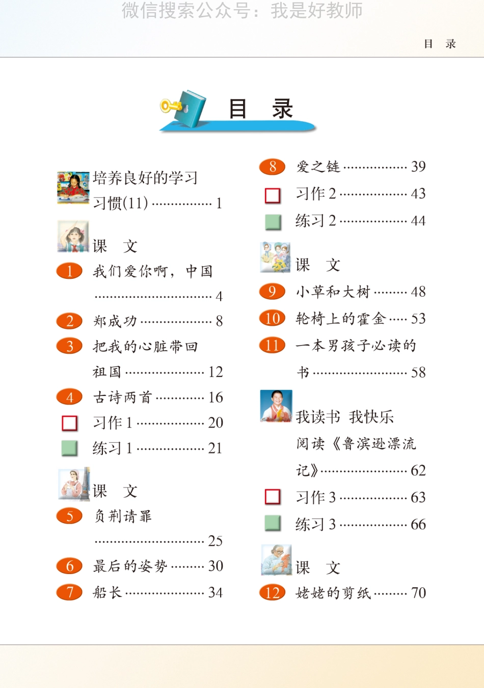 苏教版语文 六年级上(1).pdf_第2页