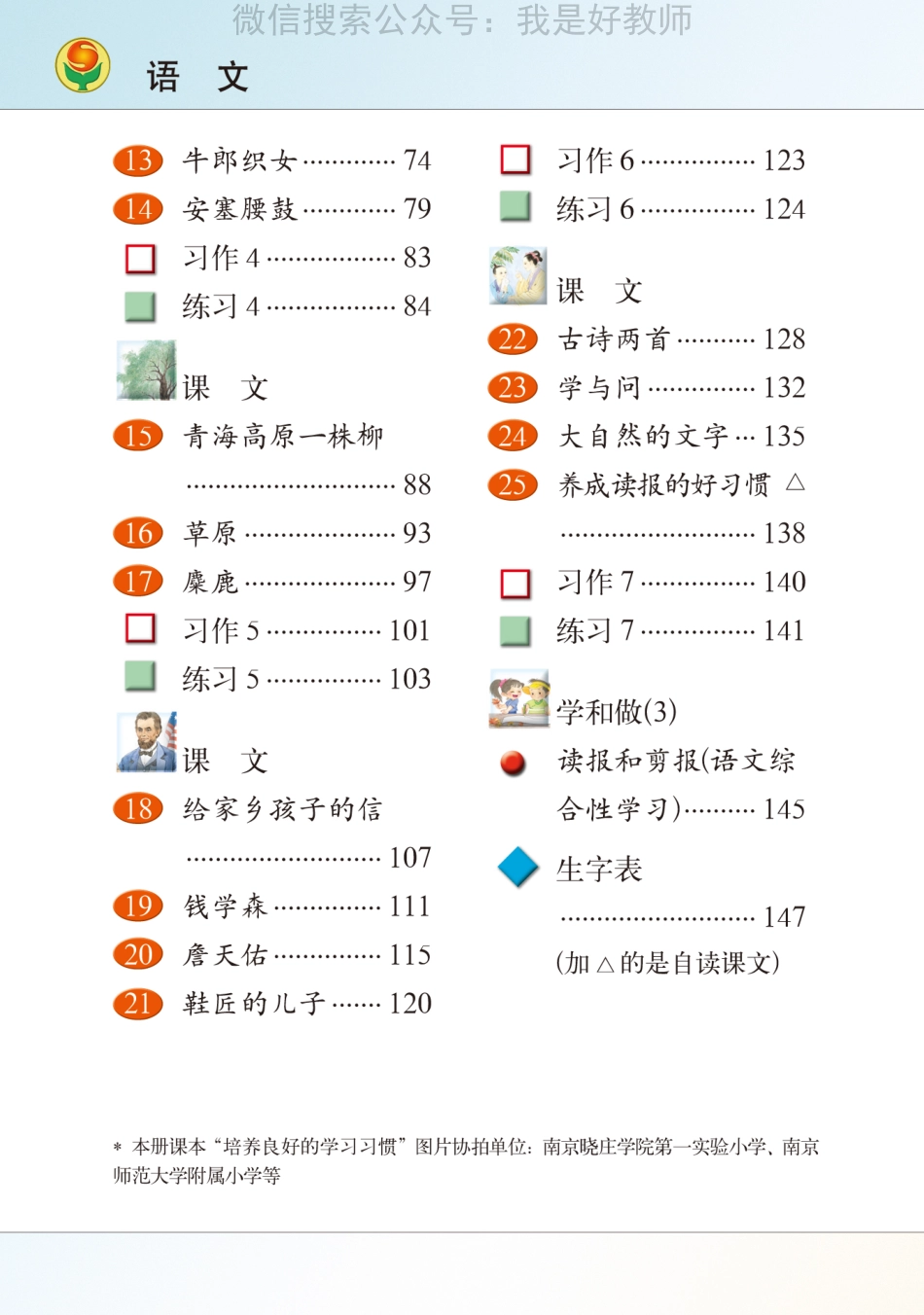 苏教版语文 六年级上(1).pdf_第3页