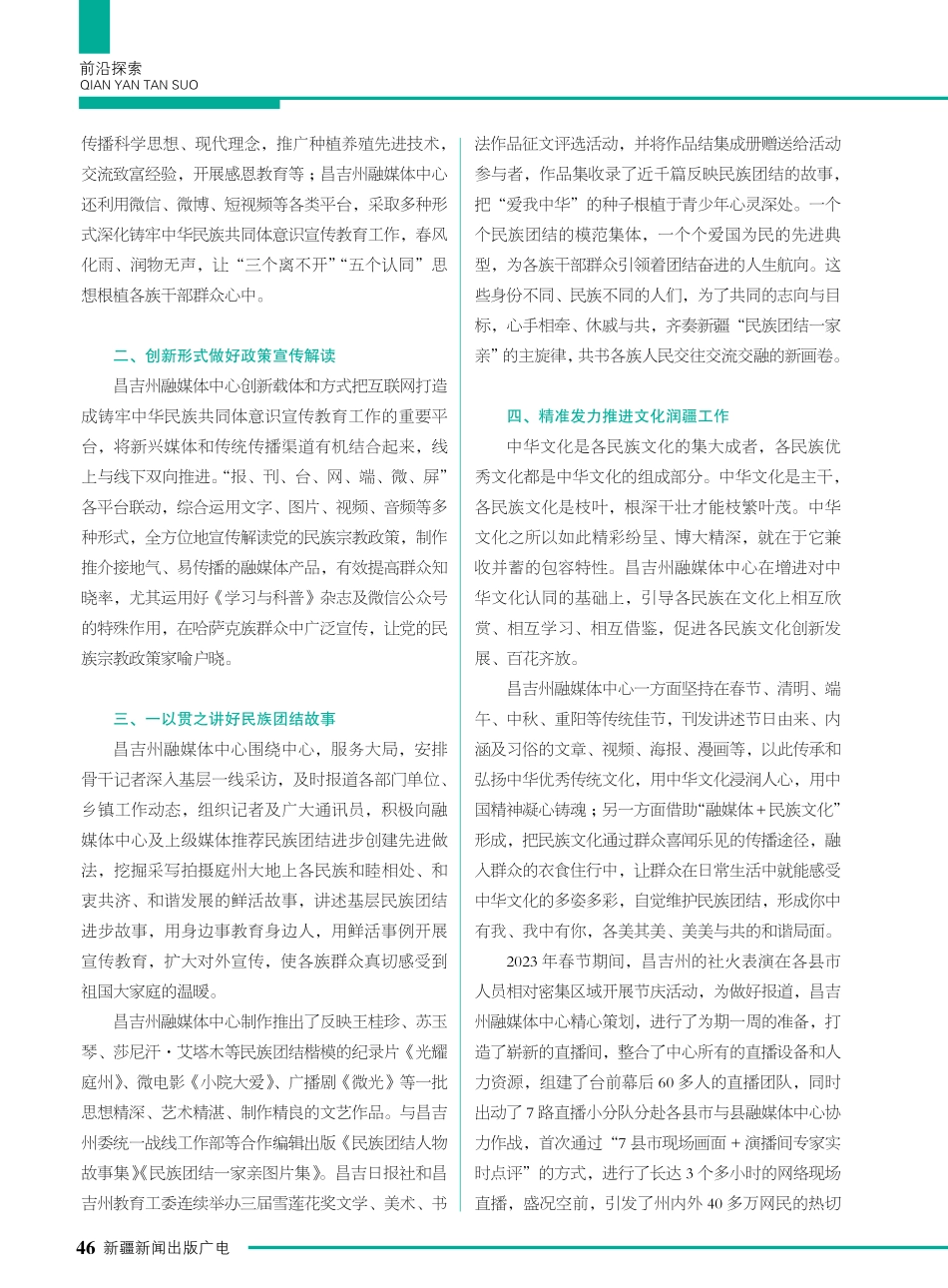 发挥媒体融合优势 做好铸牢中华民族共同体意识宣传教育工作.pdf_第2页