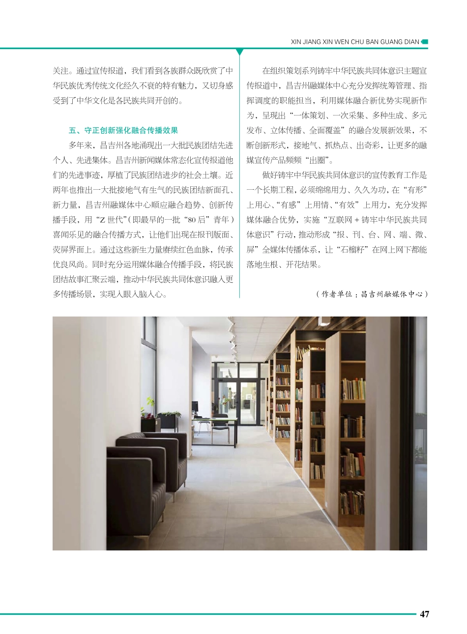 发挥媒体融合优势 做好铸牢中华民族共同体意识宣传教育工作.pdf_第3页