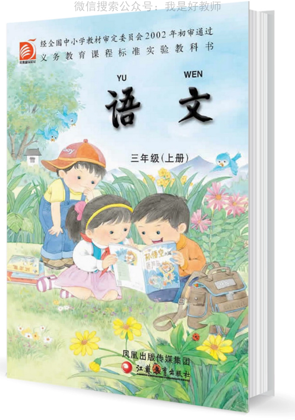 苏教版语文 三年级上(1).pdf_第1页