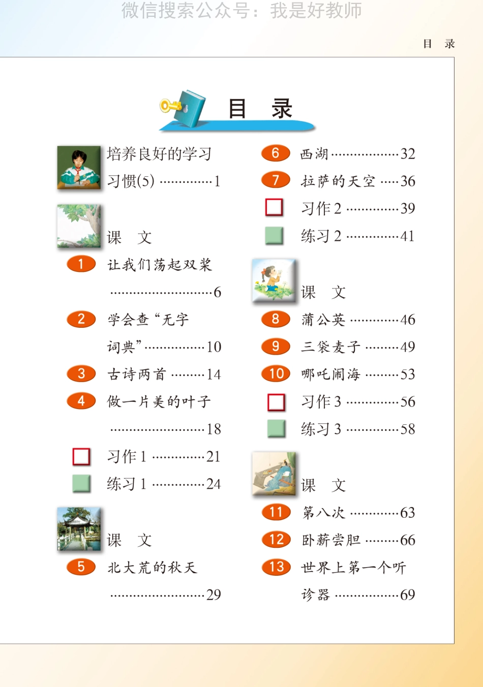 苏教版语文 三年级上(1).pdf_第2页