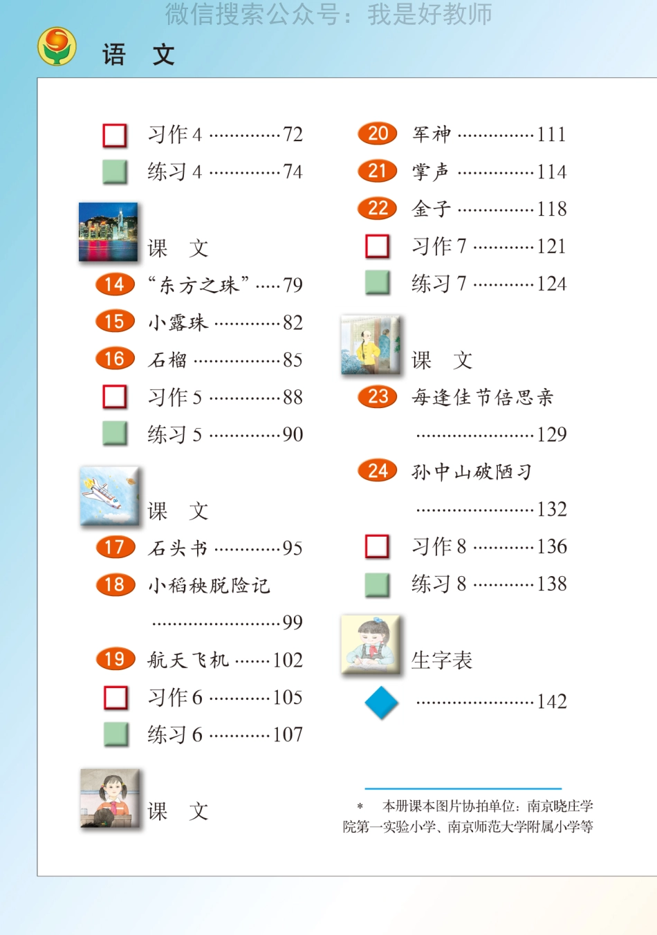 苏教版语文 三年级上(1).pdf_第3页