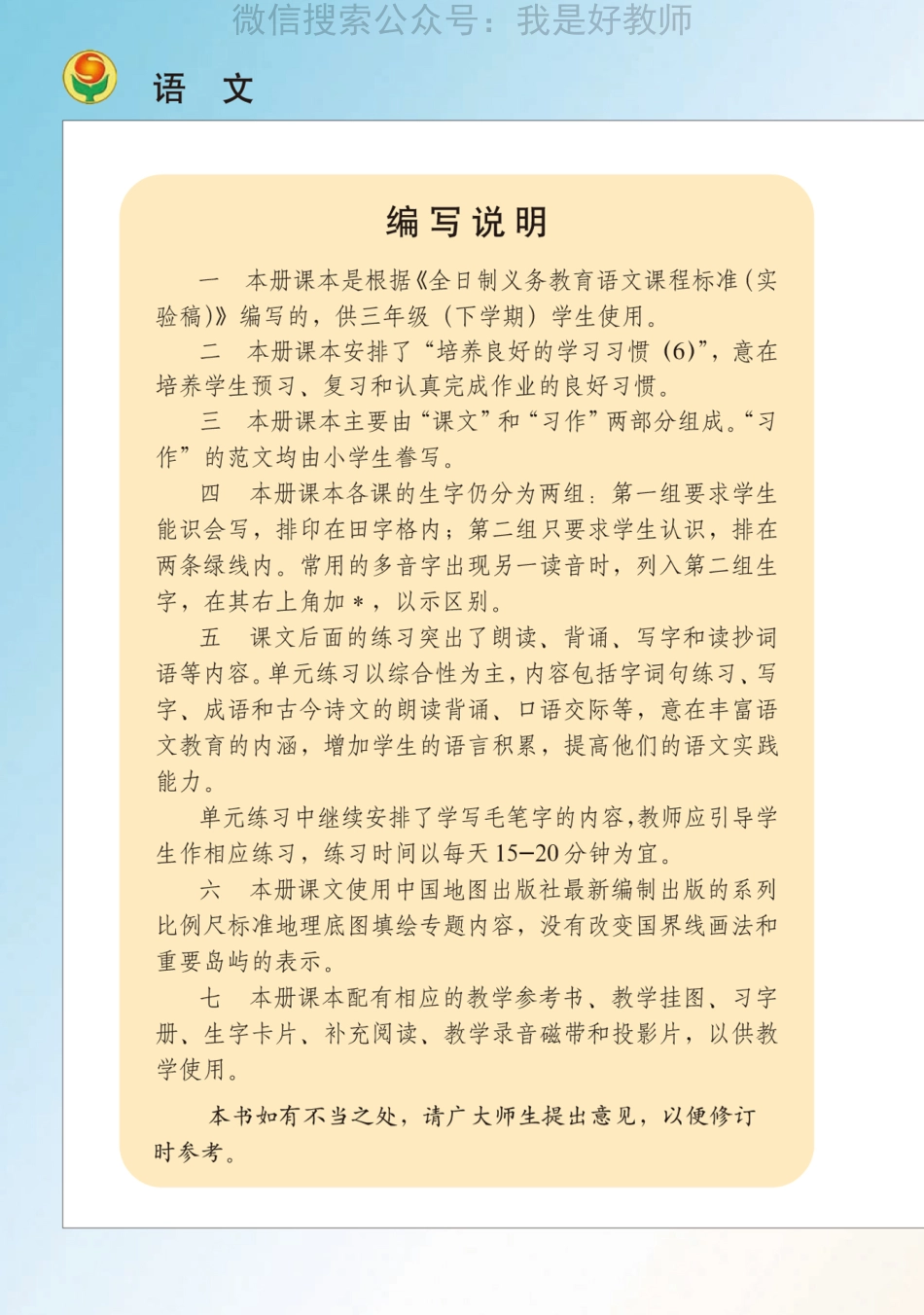 苏教版语文 三年级下(1).pdf_第2页