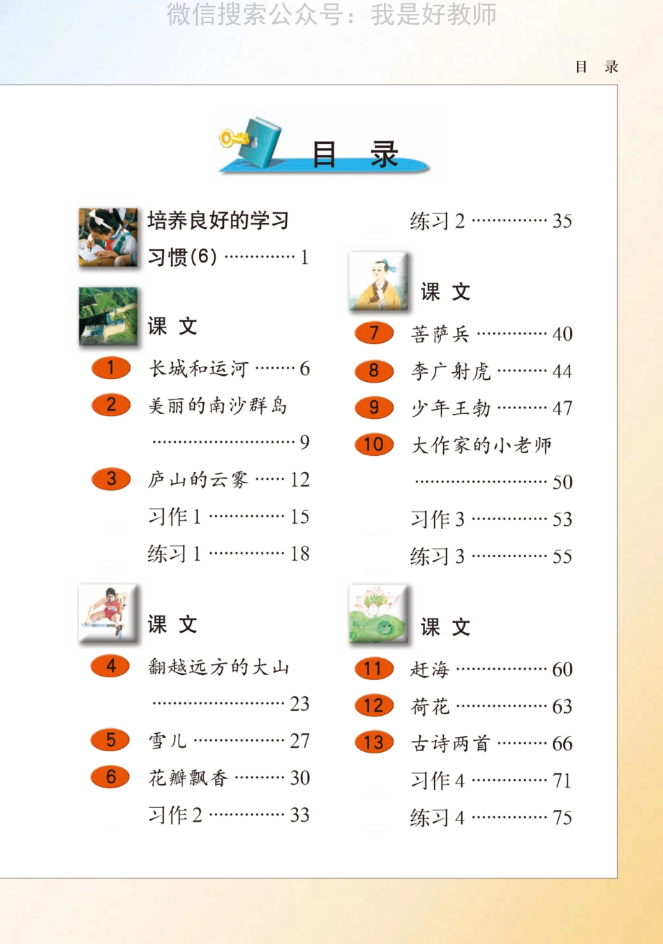 苏教版语文 三年级下(1).pdf_第3页