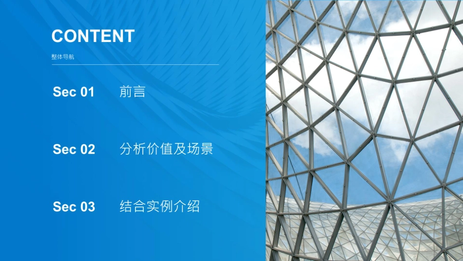 太平洋保险客户培训-保险行业数据分析场景应用.pdf_第2页