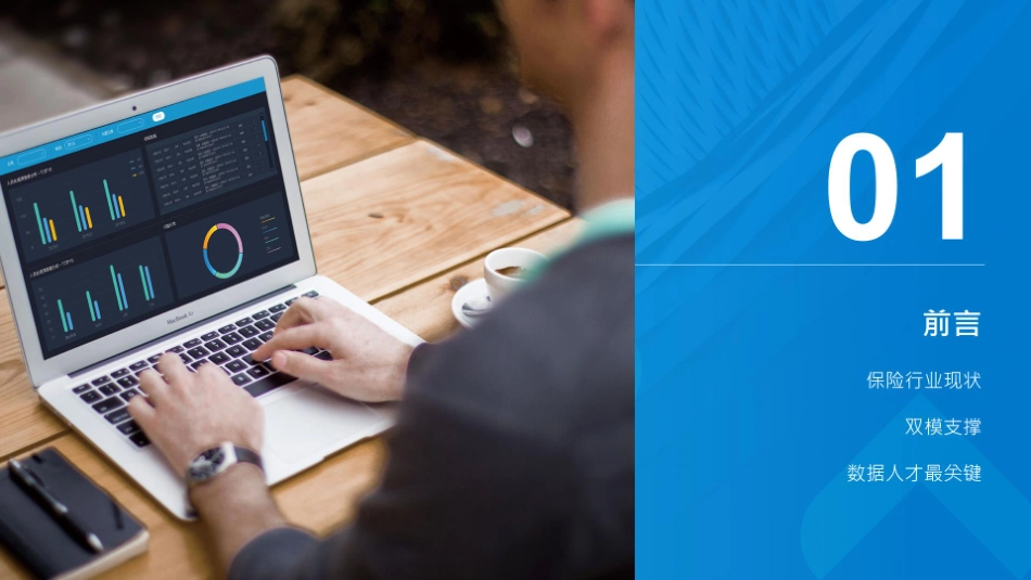 太平洋保险客户培训-保险行业数据分析场景应用.pdf_第3页