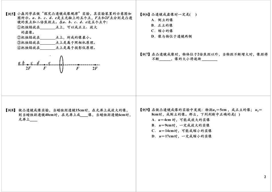 淘宝书山小径 第32讲透镜成像规律常考题型.pdf_第2页