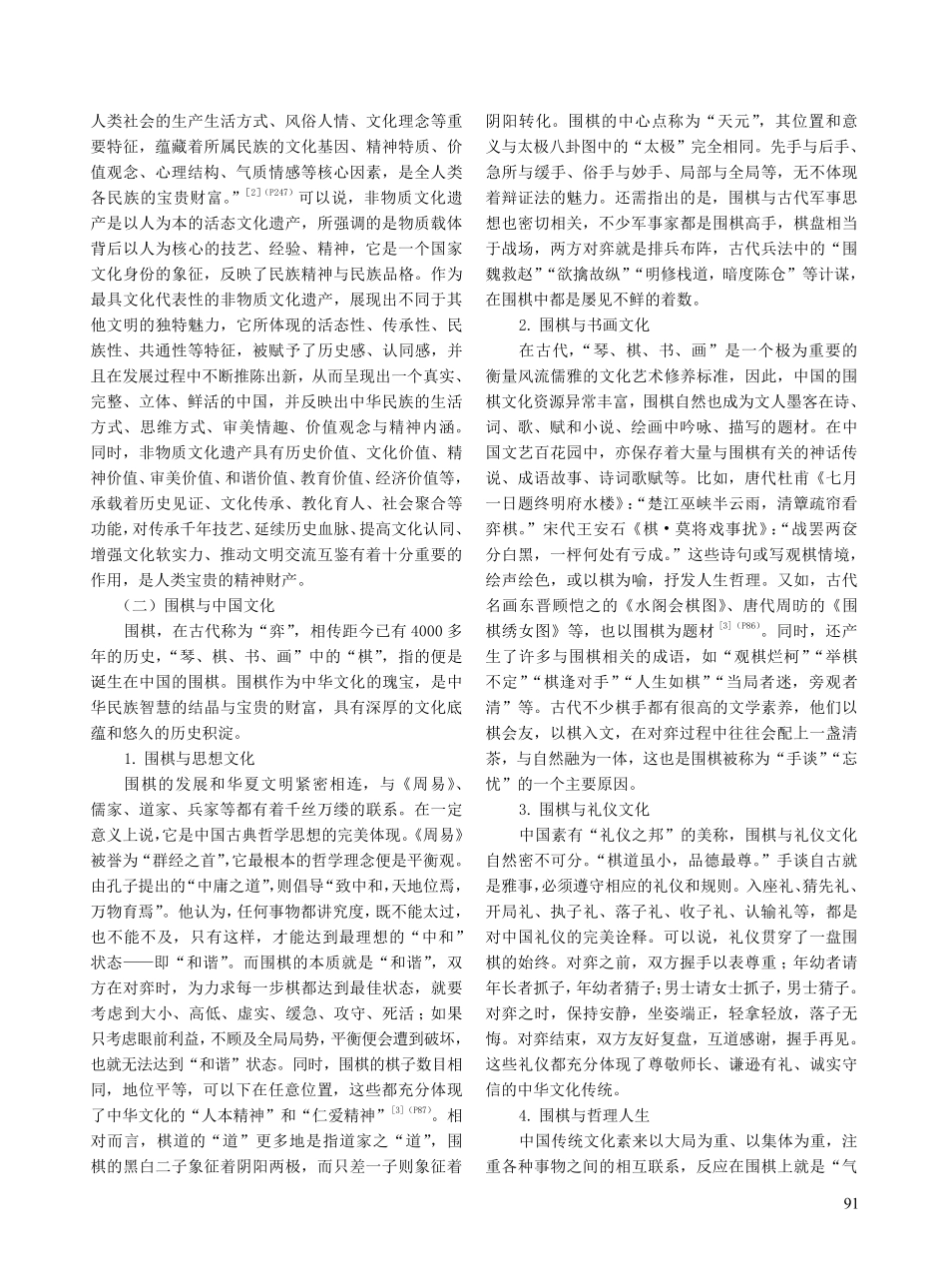 非遗视域下围棋融入国际中文教育之探究.pdf_第2页
