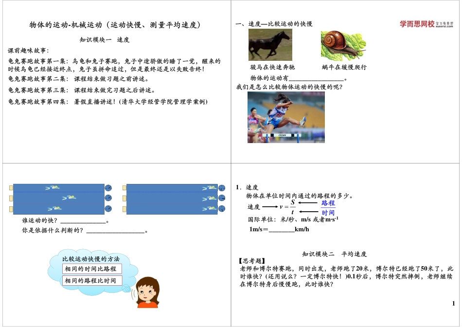 淘宝书山小径 第09物质的简单运动-机械运动（运动快慢、测量平均速度）.pdf_第1页