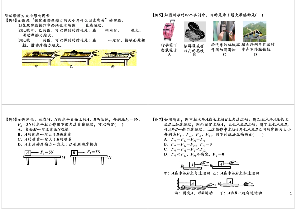 淘宝书山小径 第51讲运动和力单元复习-常考题型.pdf_第2页