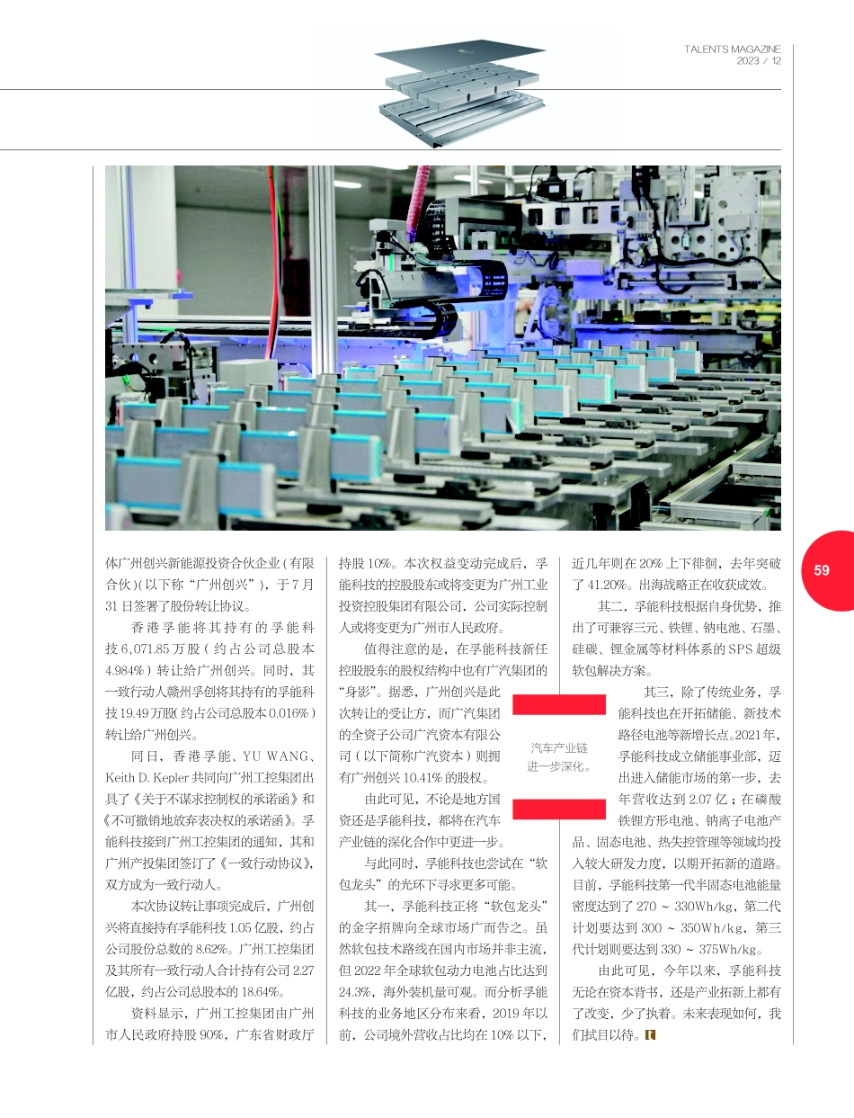 孚能科技迎国资入主 软包龙头能否龙抬头.pdf_第2页