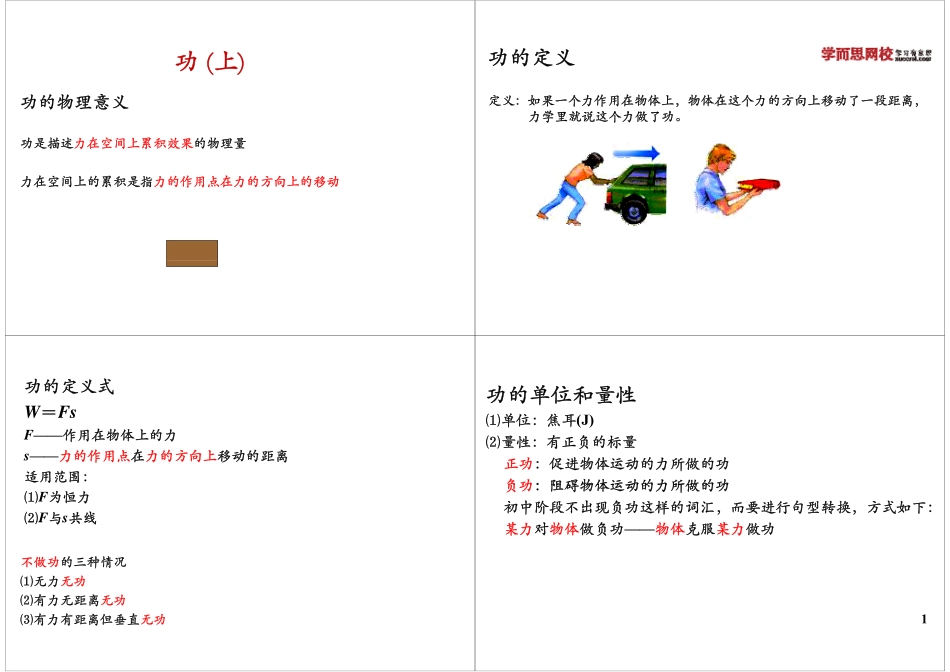 功（上）.pdf_第1页