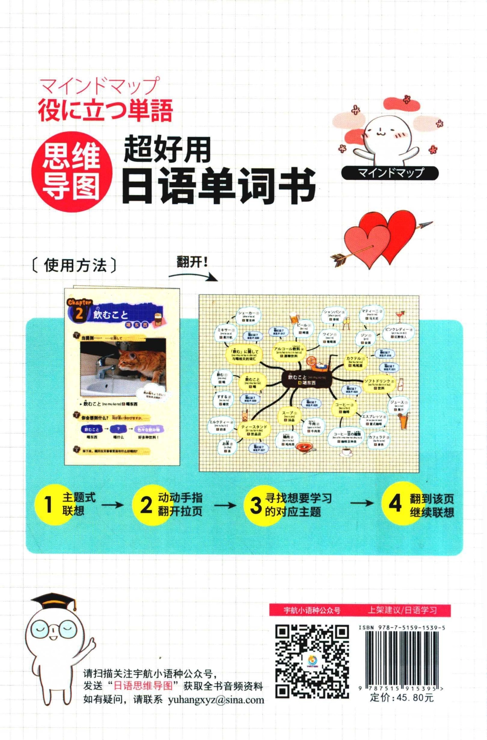 思维导图超好用日语单词书_14589114.pdf_第2页
