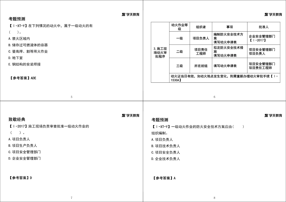 第30讲1A421050施工现场消防-黑白打印版.pdf_第2页