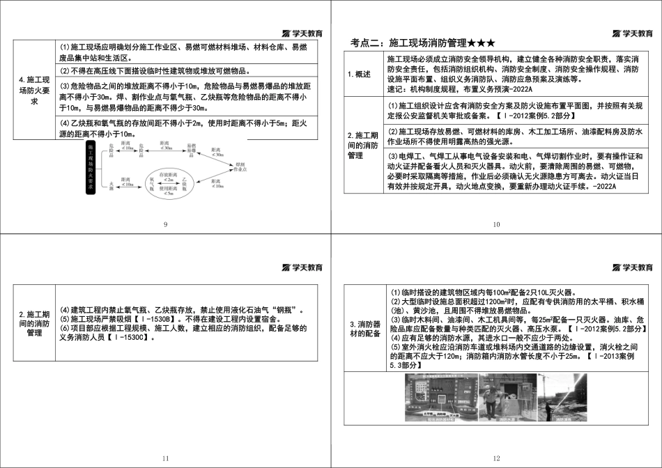 第30讲1A421050施工现场消防-黑白打印版.pdf_第3页