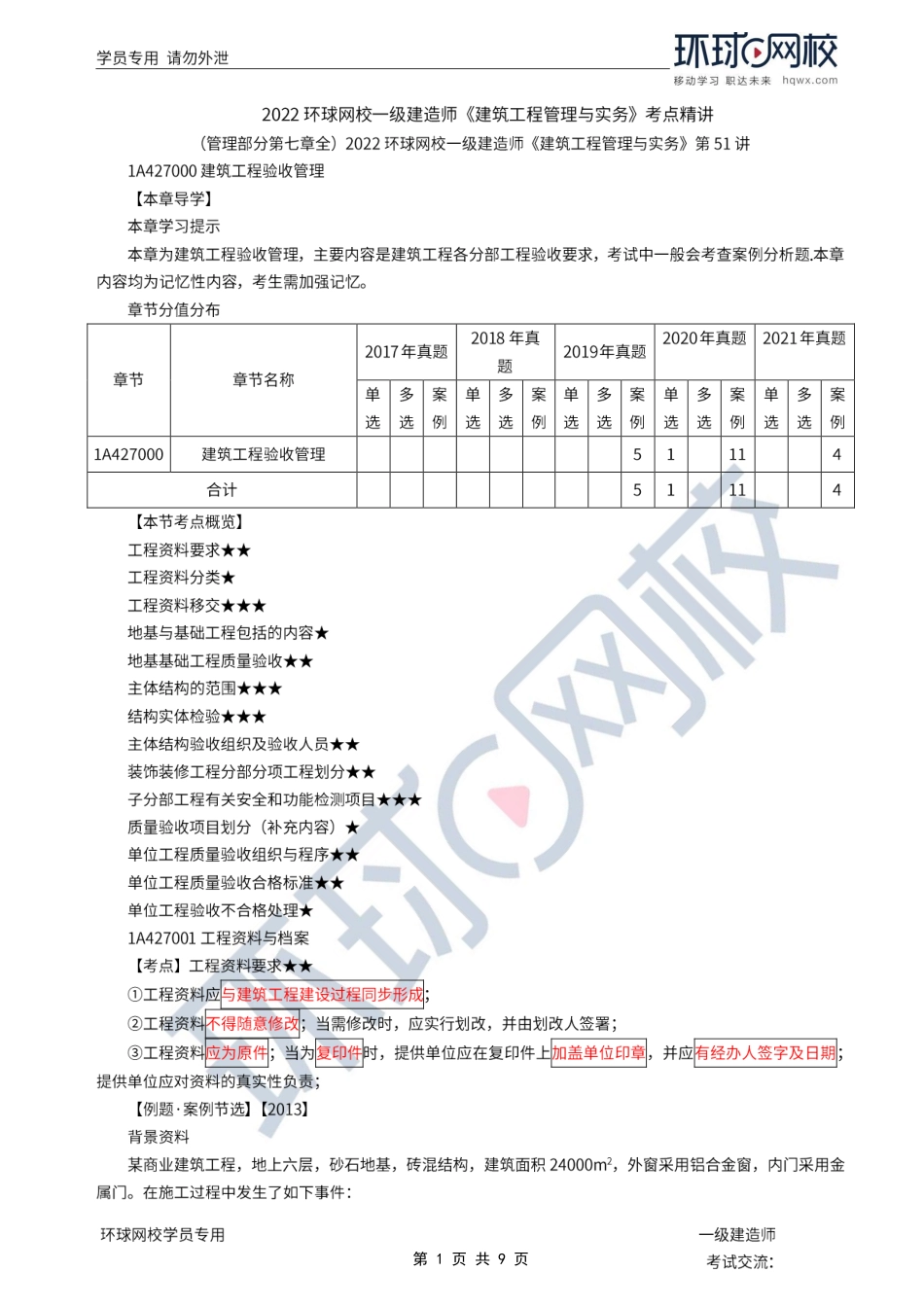 第51讲-建筑工程验收管理.pdf_第1页