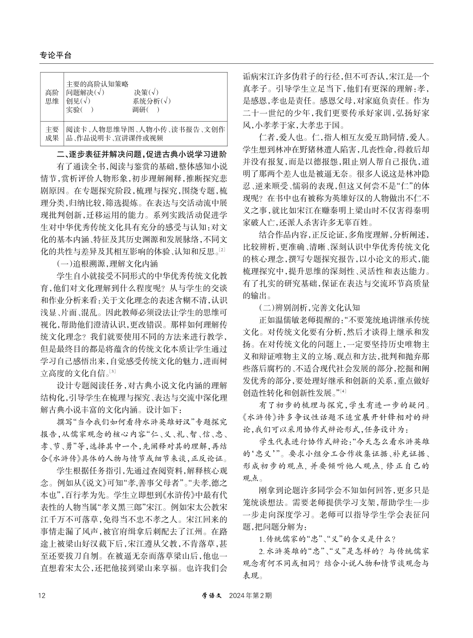 古典小说整本书阅读教学策略——以《水浒传》为例.pdf_第2页