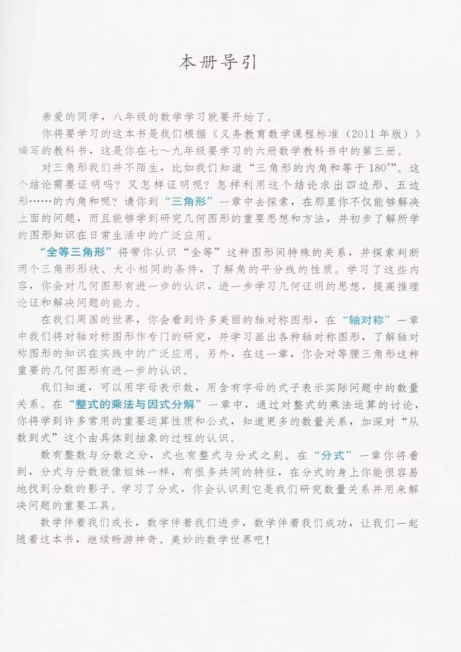 数学八年级上册电子课本人教版(1).pdf_第2页