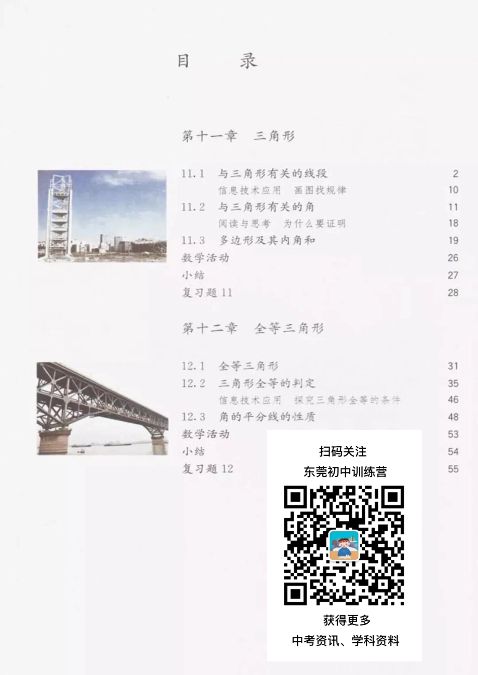 数学八年级上册电子课本人教版(1).pdf_第3页