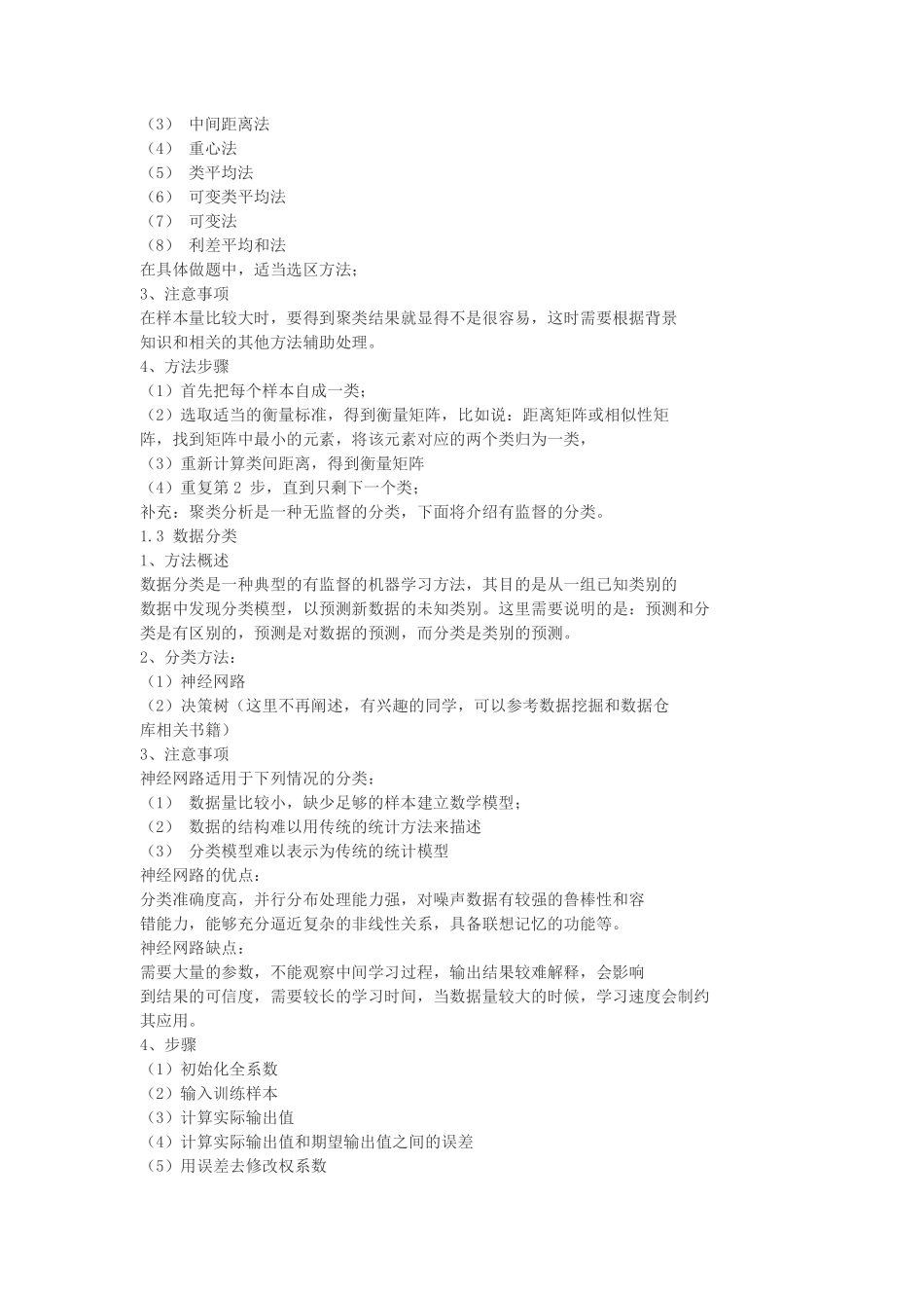 数学建模思想方法大全及方法适用范围.pdf_第2页