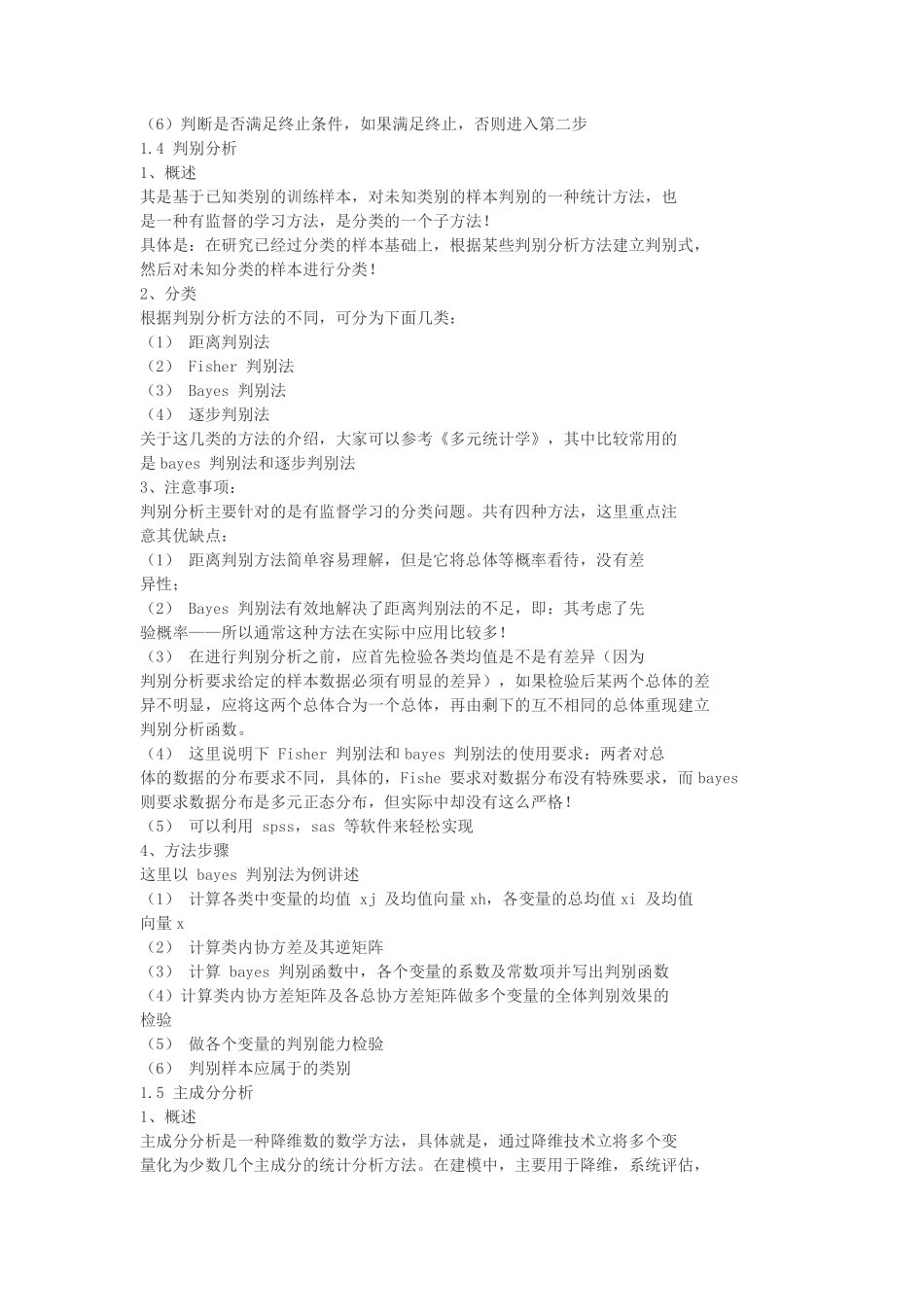 数学建模思想方法大全及方法适用范围.pdf_第3页