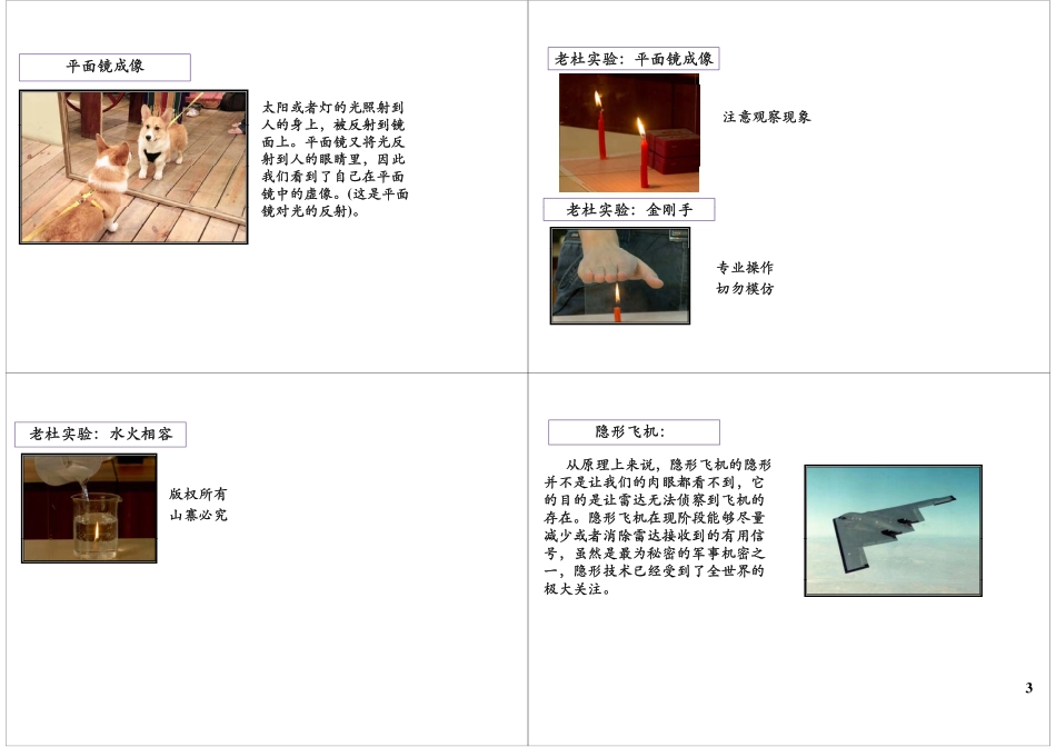 神奇的水火相容实验——光学知识(1).pdf_第3页