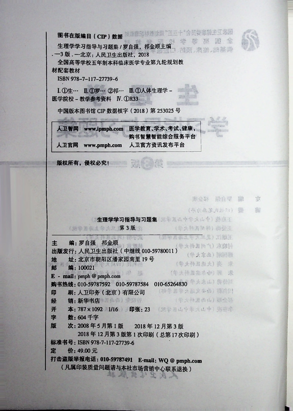 生理学学习指导与习题集-第3版-全书签-可检索.pdf_第3页
