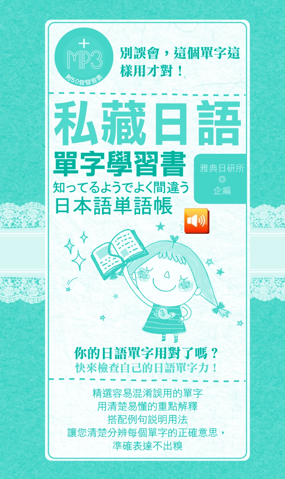 私藏日语单字学习书.pdf_第3页