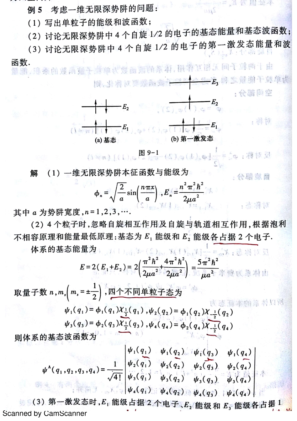 四个全同粒子问题.pdf_第1页