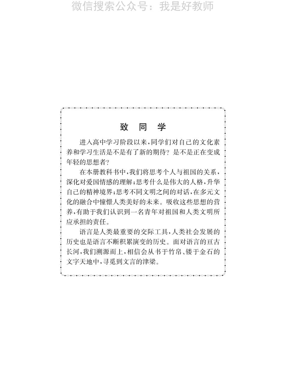 苏教版语文 必修三(1).pdf_第2页