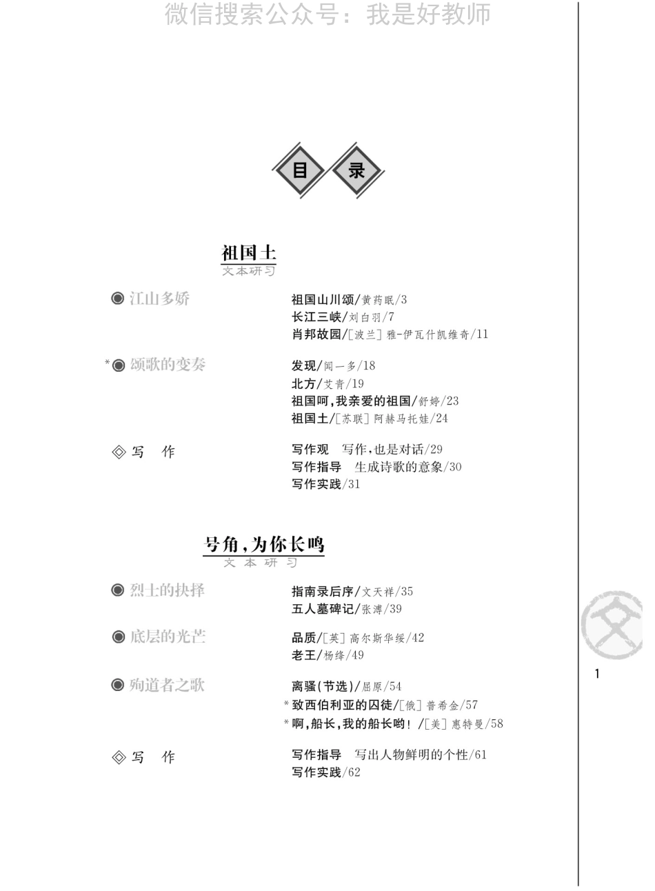 苏教版语文 必修三(1).pdf_第3页
