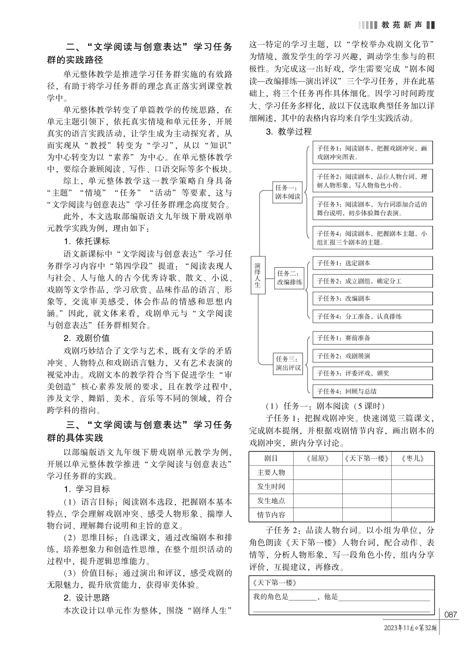 基于“文学阅读与创意表达”学习任务群的单元整体教学实践研究.pdf_第2页