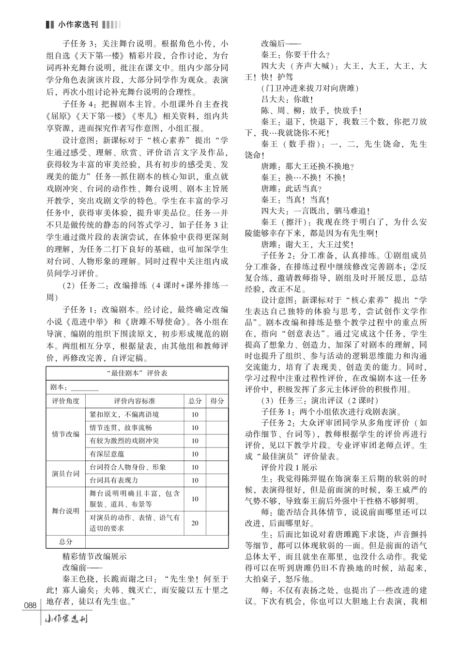 基于“文学阅读与创意表达”学习任务群的单元整体教学实践研究.pdf_第3页