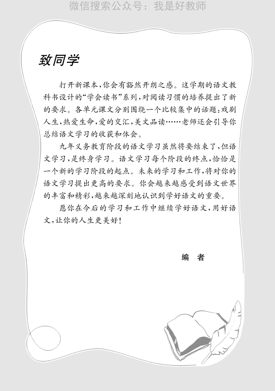苏教版语文 九年级下(1).pdf_第2页